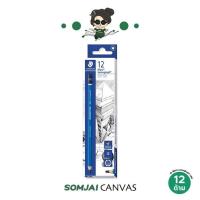 ราคา Staedtler สเต็ดเลอร์ ดินสอไม้ ความเข้มหลายระดับ แพ็ค 12 ด้าม รุ่น Mars Lumograph 100 (15919730932)