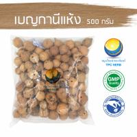 ราคา เบญกานี เบญกาณีแห้ง 500 กรัม 283บาท อยากลงทุนสุขภาพ นึกถึงสมุนไพรท่าพระจันทร์ ลูกเบญกานี ลูกเบญ (7662020273)