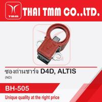 ราคา ซองถ่านไดชาร์ท 65A 70A 12V TOYOTA HONDA (733188991)