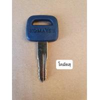 ราคา ดอกกุญแจ รถแม็คโคร KOBOTA เทียบเขี้ยวตรงรุ่น งานนำข้าย่างดี ตรงรุ่น อะไหล่ แม็คโคร รถขุด กุญแจ กุญแจ KST อะไหล่รถขุด อะไหล่รถแมคโคร (10937578438)