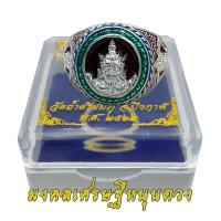 ราคา แหวนท้าวเวสสุวรรณ รุ่น มงคลเศรษฐีหนุนดวง วัดถ้ำศรีชมภู จ บึงกาฬ ปี 2562 ท้าวเวสสุวรรณ กะไหล่เงิน (8789330613)