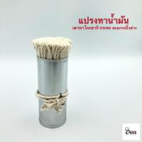 ราคา Yourcook แปรงทาน้ำมัน เช็ดน้ำมัน เตาทาโกะยากิ สไตล์ญี่ปุ่น อุปกรณ์ทำขนม ทาโกะยากิ แปรงทาเนย แปรงทาซอส oil spread (12902391679)