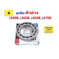 ราคา ชุดซ่อมล้อหน้า เพลาตั้ง คูโบต้า L3408 L3608 L4508 L4708 เสื้อเฟืองเพลาตั้ง ซีลเพลาตั้ง ลูกปืนเพลาตั้ง แกนเพลาตั้ง เฟืองเพลาตั้ง (21073860194)