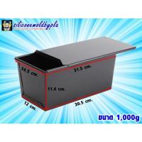 ราคา พิมพ์อบขนมปังปอนด์ พิมพ์อบขนมปัง พิมพ์ขนมปังปอนด์ ขนมปังแถว ขนมปังแซนวิช เคลือบเทปร่อนสีดำ พร้อมฝาปิด มี 4 ขนาด มีตำหนิ (1413436744)