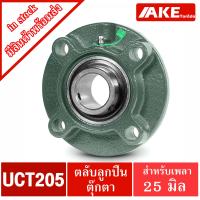 ราคา UCFC205 UCFC206 UCFC207 UCFC208 UCFC209 UCFC210 UCFC211 UCFC212 UCFC213 UCFC214 UCFC215 ตลับลูกปืนตุ๊กตา BEARING UNITS UC FC UCFC จัดจำหน่ายโดย AKE Torēdo (6450658453)