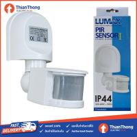 ราคา Lumax อุปกรณ์ตรวจจับความเคลื่อนไหว ติดผนัง PIR Sensor 1 Motion Sensor Stand Alone PIR (7625767728)