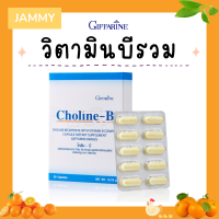 ราคา ส่งฟรี โคลีนบี กิฟฟารีน วิตามินบีรวม วิตามินบี Choline B GIFFARINE โคลีนบีกิฟฟารีน โคลีน โคลิน (21455029330)