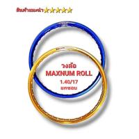 ราคา วงล้อ โร ล้ออลูมิเนียม ขอบ ขนาด 1 40 17 ยี่ห้อMaxNum ยกขอบ มี 2 สี สีทองDID กับ สีน้ำเงิน Excel ราคาต่อวง (16211793924)