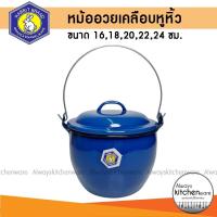 ราคา หม้อเคลือบหูหิ้ว หม้อหูหิ้ว หม้ออวย ตรา กระต่าย ขนาด 1618202224 ซม (16450178206)