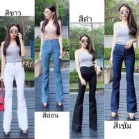 ราคา กางเกงยีนส์ขาม้าไม่ขาดทรงสวยผ้ายืดเอวสูงงานป้ายMOGI (19467754470)