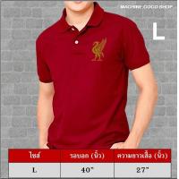 ราคา เสื้อหงส์แดง เสื้อโปโลแขนสั้นสกรีน หงส์แดง เสื้อโปโลสีแดงเข้ม สีกรมท่า สีขาว สีเหลือง สีม่วง สีเขียวเข้ม ผ้านิ่มใส่สบาย เสื้อหงส์แดงลิเวอร์พูล Liverpool (21402703676)