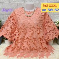 ราคา เสื้อลูกไม้ไซส์ใหญ่ อก 50 52 เกรดขึ้นห้าง หน้าผ้า 52 อก 48 50 ใส่พอดีจ้า เสื้อคุณแม่ เสื้อลูกไม้สีขาว (17013181324)