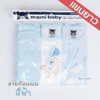 ราคา Mami Baby บอดี้สูทแขนยาว 0 6 เดือน เซ็ต 3 ตัว Bodysuit ขาเว้าทรงกระดุมไหล่ เนื้อผ้านุ่มพิเศษ (21397371047)
