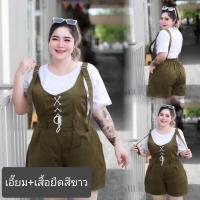 ราคา 50 พร้อมส่ง เอี๊ยมกางเกงขาสั้นเจาะตาไก่ร้อยเชือกหน้า เสื้อยืดสีขาว Bigsize เอี๊ยมสามารถปรับสายสั้น ยาวได้ (21309603269)