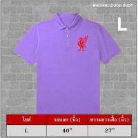 ราคา เสื้อหงส์แดง เสื้อโปโลแขนสั้นสกรีน หงส์แดง เสื้อโปโลสีแดงเข้ม สีกรมท่า สีขาว สีเหลือง สีม่วง สีเขียวเข้ม ผ้านิ่มใส่สบาย เสื้อหงส์แดงลิเวอร์พูล Liverpool (21432393228)