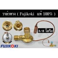 ราคา วาล์วแอร์ 3 8 โอริง แท้ 100 FUJIKOKI วาล์วหางเดียว แอร์ซันเด้น อีซูซุ ดราก้อนอาย ISUZU DRAGON EYE SANDEN วาล์วหาง หัวฉีดน้ำยา (18884295449)