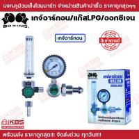 ราคา เกจ์อาร์กอน Argon เกจ์แก๊สแอลพีจี LPG เกจ์ลมอ๊อกซิเจน Oxygen BOXING ในเครือ SUMO เกย์ออกซิเจน เกย์ LPG เกย์อาร์กอน ของแท้100 พร้อมส่ง ราคาถูกสุด (19965074187)