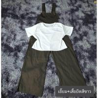 ราคา 70 พร้อมส่ง เอี๊ยมกางเกงขายาวแต่งกระดุมหน้า เสื้อยืดสีขาว โอเวอร์ไซส์ สายเอี๊ยมปรับสั้น ยาวได้ (21305638412)