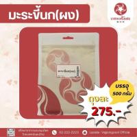 ราคา เวชพงศ์โอสถ มะระขี้นกผง 500 กรัม สมุนไพรเกรดคัดพิเศษ (19873430157)