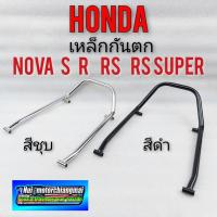 ราคา เหล็กกันตก nova s r rs rs super เหล็กกันตก honda nova s r rs rs super สีดำ สีชุบ เหล็กกันตก honda nova s r rs rs super (14105353843)