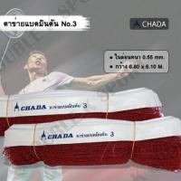 ราคา ตาข่ายแบด ตาข่ายแบดมินตันไนล่อน (1587614125)