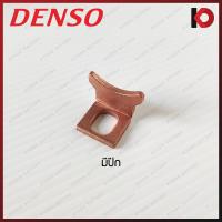 ราคา 10 ตัว กล่อง สะพานไฟไดสตาร์ท ตัว L มีปีก ไม่มีปีก DENSO แท้ (7347396436)