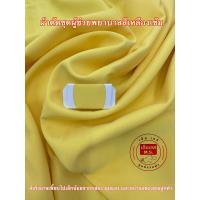 ราคา ผ้าตัดชุดพยาบาลสีเหลือง ผ้าตัดชุดผู้ช่วยพยาบาล สีเหลืองเข้ม (19773903481)