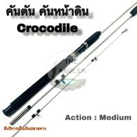 ราคา คันเบ็ดตกปลา คันตัน หน้าดิน คันตันหยง Crocodile (21397235969)