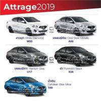 ราคา สีแต้มรถ สีสเปรย์ Mitsubishi Attrage 2019 มิตซูบิชิ แอททราจ 2019 (21399531219)