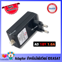 ราคา Adapter IDEASAT 18V 1 6 2 5A Power Supply for Multiswitch ใช้กับมัตติสวิทซ์ (8288592224)