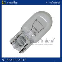 ราคา ยกกล่อง หลอดไฟเสียบ T20 1 ไส้ 12V 21W ยี่ห้อ PHYLLIS สีใส 10 ดวง (19553745848)