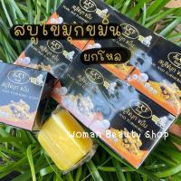 ราคา ยกโหล สบู่ไข่มุกผสมขมิ้น SKY ไข่มุกดำ ไข่มุกขมิ้น สกาย รับประกันของแท้100 (16718929597)