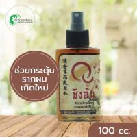 ราคา ชิงอันแฮร์แคร์สเปรย์ Qing An Chinese Herbal Spray (21166676213)