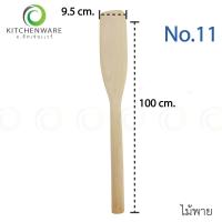 ราคา ไม้พาย มีให้เลือก 12 ขนาด ไม้พายผสมอาหาร ไม้กวนวัตถุดิบ ไม้ตักขนม ไม้ตักไอศครีม ไม้ตักขนม ไม้กวนขนม (18040418682)