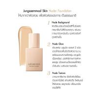 ราคา แท้ทั้งร้าน แบ่งขายรองพื้นผิวกระจก JUNG SAEM MOOL SKIN NUDER FOUNDATION รองพื้นจองแซมมุล (16725233226)