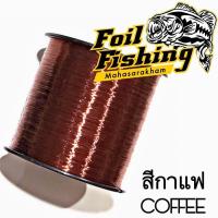 ราคา สายเอ็นโอกาว่า สายเอ็น โอกาว่า สายเอ็นOKAWA รุ่นSPACE 1 8 Made in Japan รุ่น Space เส้นเอ็นเหนียว นุ่ม สีเขียว สีกาแฟ (21432382355)