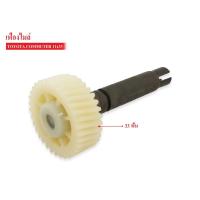 ราคา เฟืองไมล์ TOYOTA COMMUTER ไฟฟ้า 11x33 SAK 16415 OEM (17874052352)