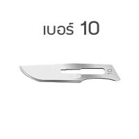 ราคา ใบมีดทางการแพทย์ ใบมีดสำหรับการผ่าตัด ใบมีดสแตนเลส DURA ใบมีดผ่าตัด 100 ชิ้น กล่อง Surgical Blades เบอร์ 10 24 (11690897595)