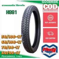 ราคา ยางนอกมอเตอร์ไซค์ GOODRIDE กู้ดไรด์ H991 ลายแม็กซิ่ง ขอบ 17 นิ้ว (20089052799)