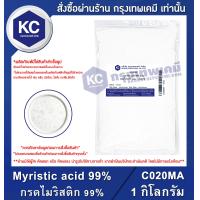 ราคา Myristic acid 99 1 kg กรดไมริสติก 99 1 กิโลกรัม C020MA (694894847)