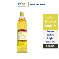 ราคา Borges น้ำมันมะกอก เอ็กซ์ตร้า ไลท์ บอร์เจส Extra Light Olive Oil 500มล BBF 2Aug25 (21268160323)