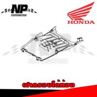 ราคา ชุดสี แฟริ่ง กาบ Honda Spacy i สเปซี่ ของแท้ Honda (16017827640)