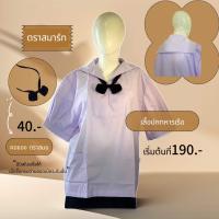 ราคา เสื้อนักเรียนหญิง ม ต้น ปกทหารเรือ (21441500094)
