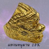 ราคา แหวนหนุมานชาญสมร แหวนหนุมาน สแตนเลสเลเซอร์ 18k สีทอง (6556336873)