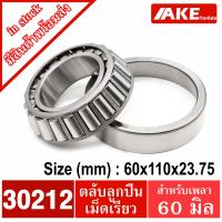 ราคา 30211 30212 30213 30214 30215 30216 30217 30218 ตลับลูกปืนเม็ดเรียว TAPERED ROLLER BEARINGS จัดจำหน่ายโดย AKE Torēdo (10491350284)