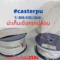 ราคา ปะเก็นเชือกเทปล่อน PTFE packing Asbestos braided packing with PTFE (15647689093)
