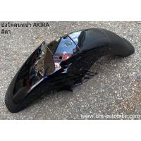 ราคา บังโคลนหน้า SUZUKI AKIRA อากีร่า แฟริ่ง (7176544361)