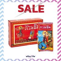 ราคา ครีมกวนอิม ครีมไข่มุกกวนอิม 1 กล่อง 24 ชิ้น (8584547757)