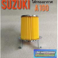 ราคา ใส้กรองอากาศ suzuki A100 ใส้กรองsuzuki a100 (7879562020)