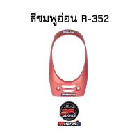ราคา ครอบไฟหน้า SCOOPY I NEW ไฟเลี้ยวบังลม ปี 2012 2016 (11678336153)